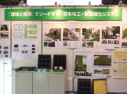2010環境展　壁面緑化