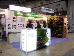 2009環境展　ジュポールベース