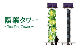 陽葉タワー